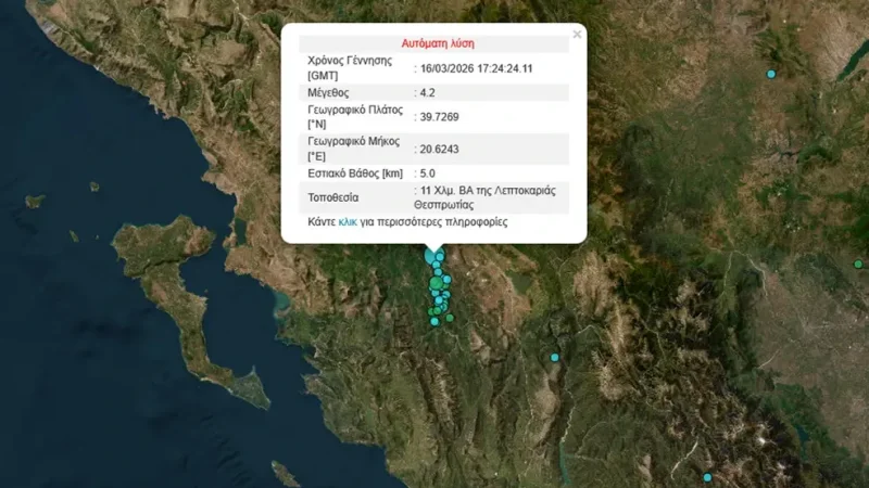 Σεισμός στην Ήπειρο: Αισθητός σε πολλές περιοχές. Θεσπρωτία το επίκεντρο
