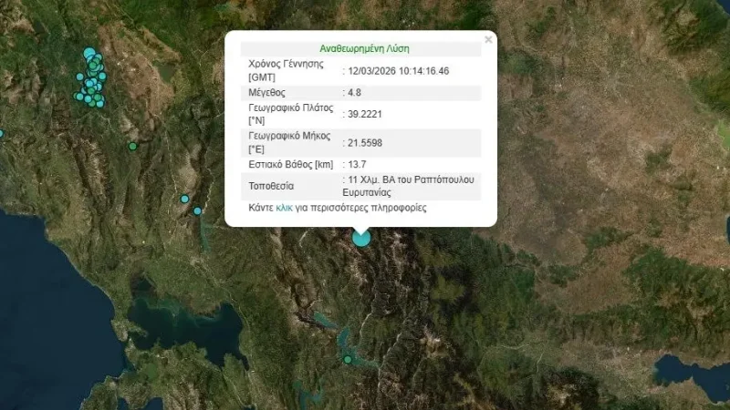 Σεισμός 4,8 ρίχτερ στην Καρδίτσα: «Παρακολουθούμε το φαινόμενο» λέει ο Λέκκας