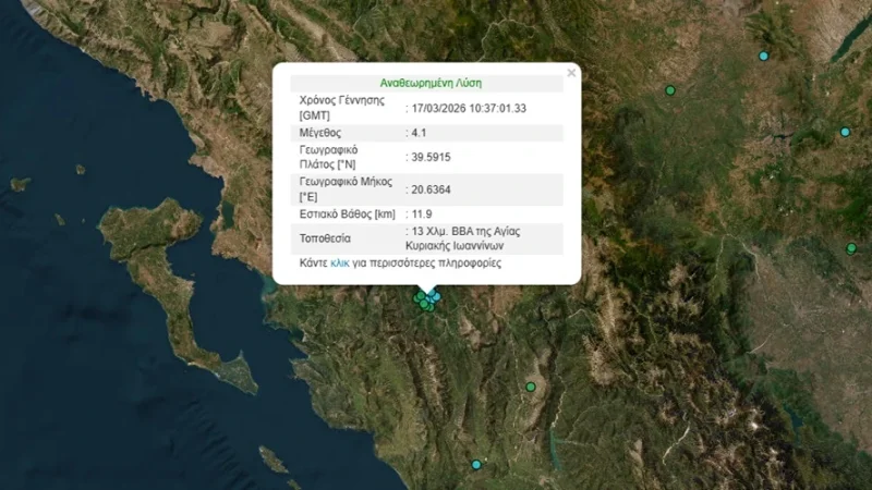 Σεισμός 4,1 Ρίχτερ στη Θεσπρωτία: Πληροφορίες για το επίκεντρο και τις επιπτώσεις