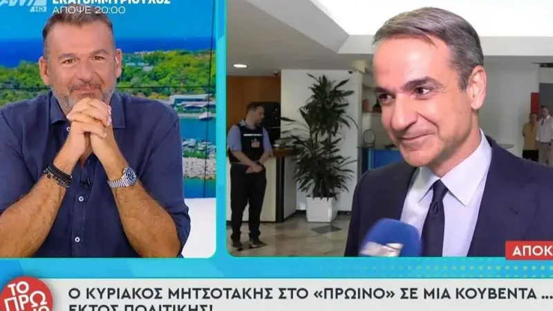 Μητσοτάκης σε Λιάγκα: Για τον γάμο του γιου μου με τη Σάκκαρη, δεν μιλάω, θα φάω ξύλο